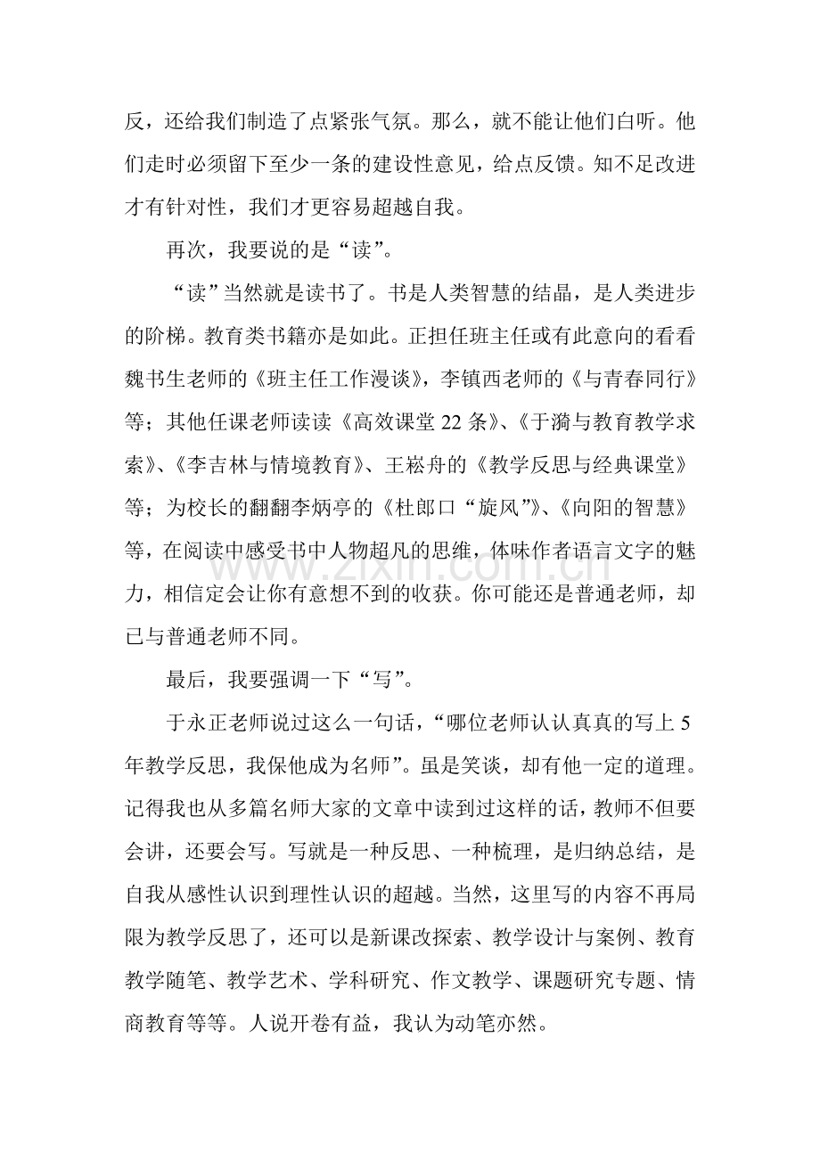 教师专业化成长之我见.doc_第2页