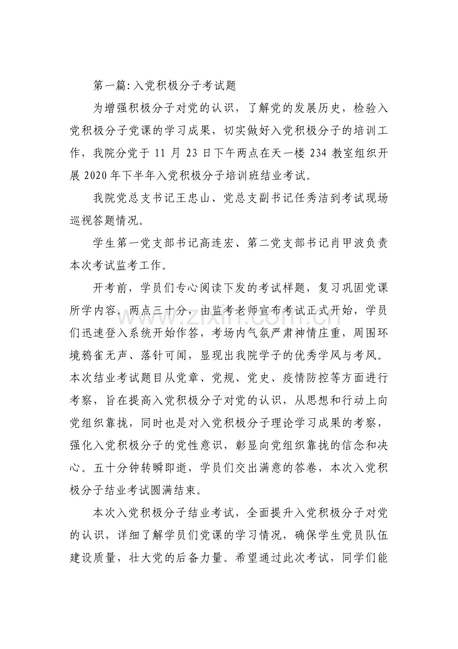 入党积极分子考试题12篇.pdf_第1页