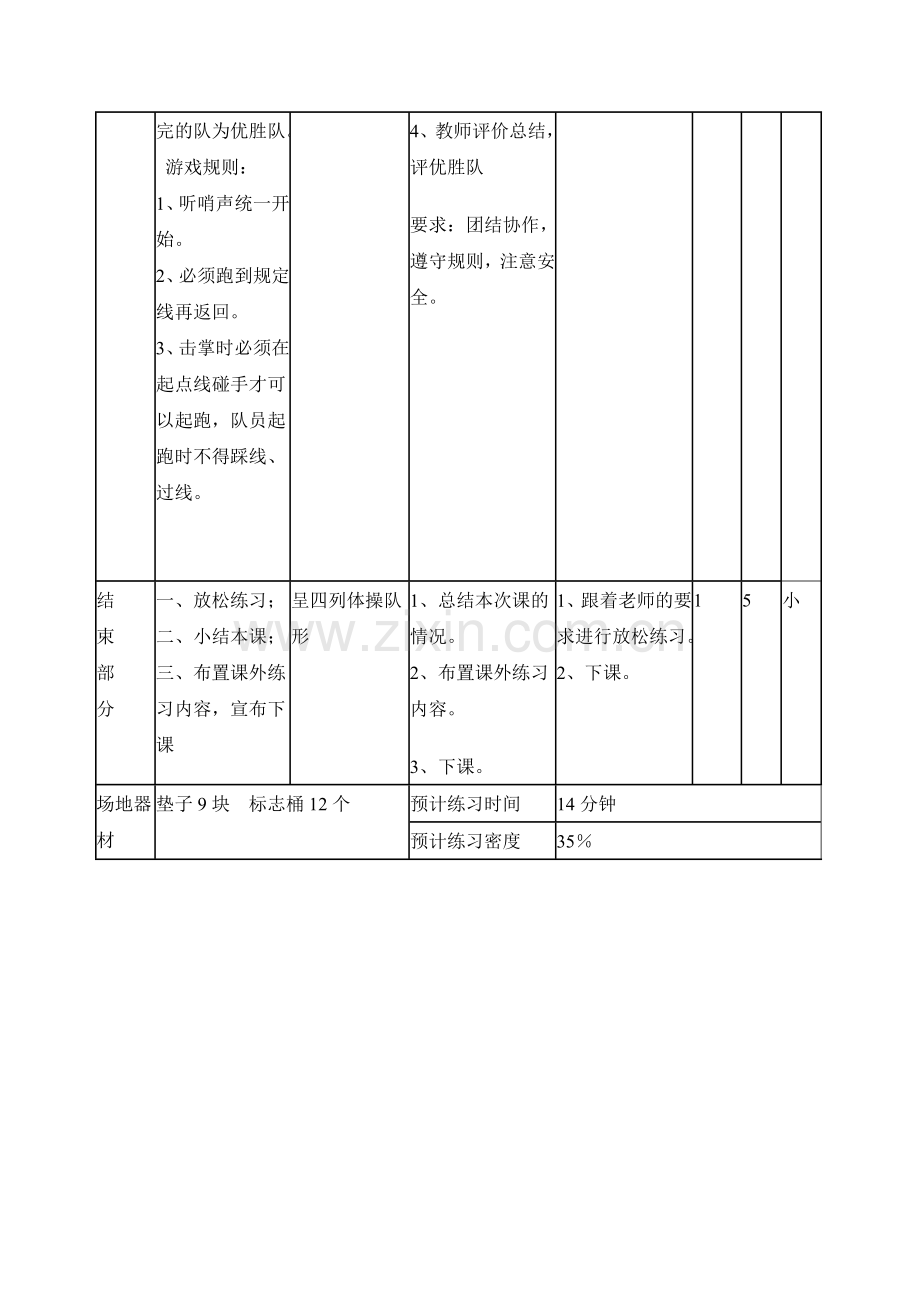 前滚翻的教学.doc_第3页