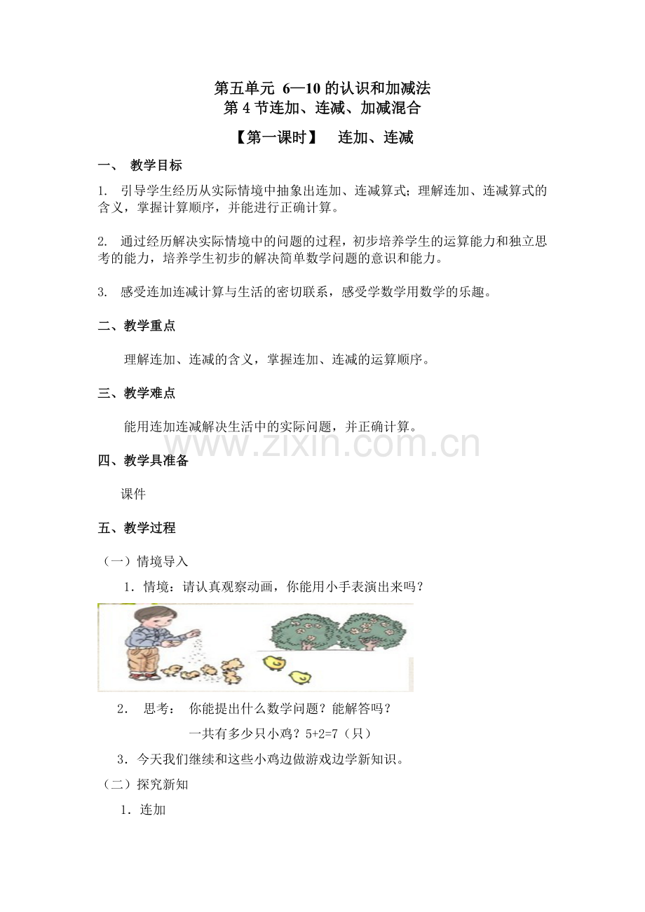 数学一年级连加、连减.doc_第1页