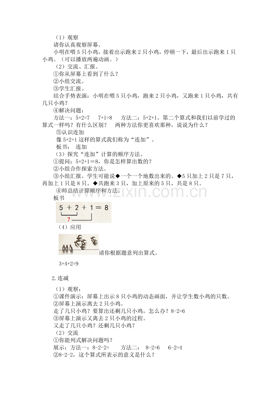 数学一年级连加、连减.doc_第2页