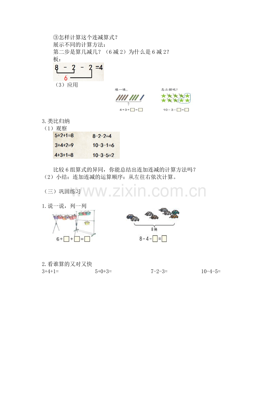 数学一年级连加、连减.doc_第3页