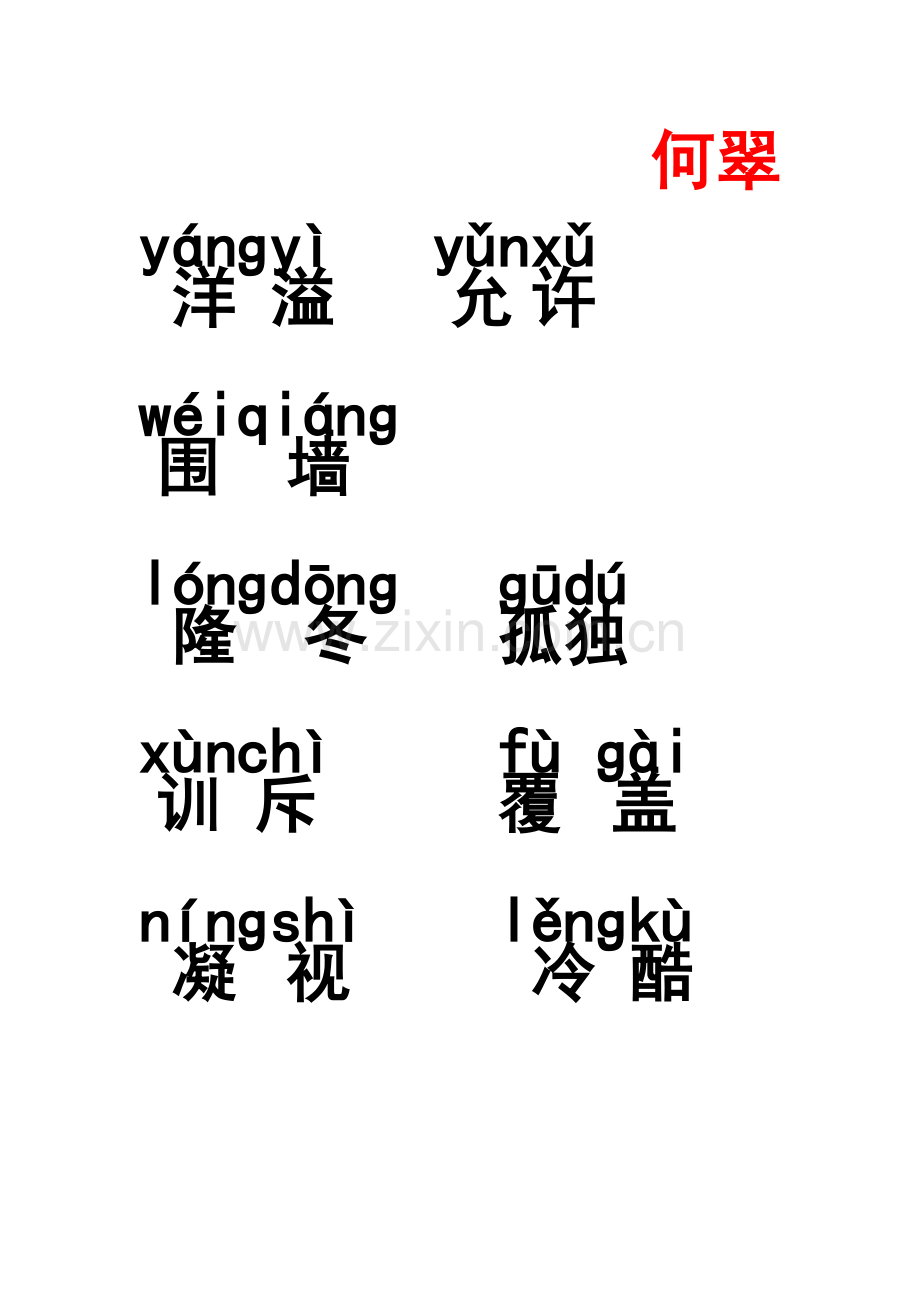 三单元词语盘点.doc_第1页