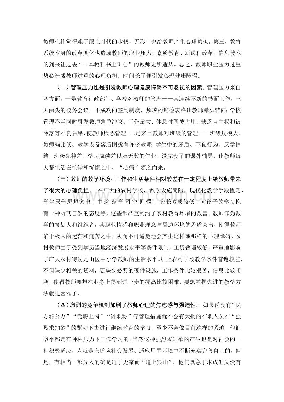 谈教师的心理健康.docx_第2页