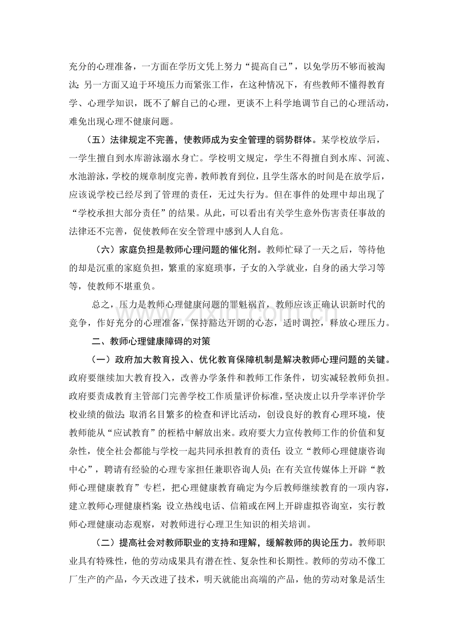 谈教师的心理健康.docx_第3页