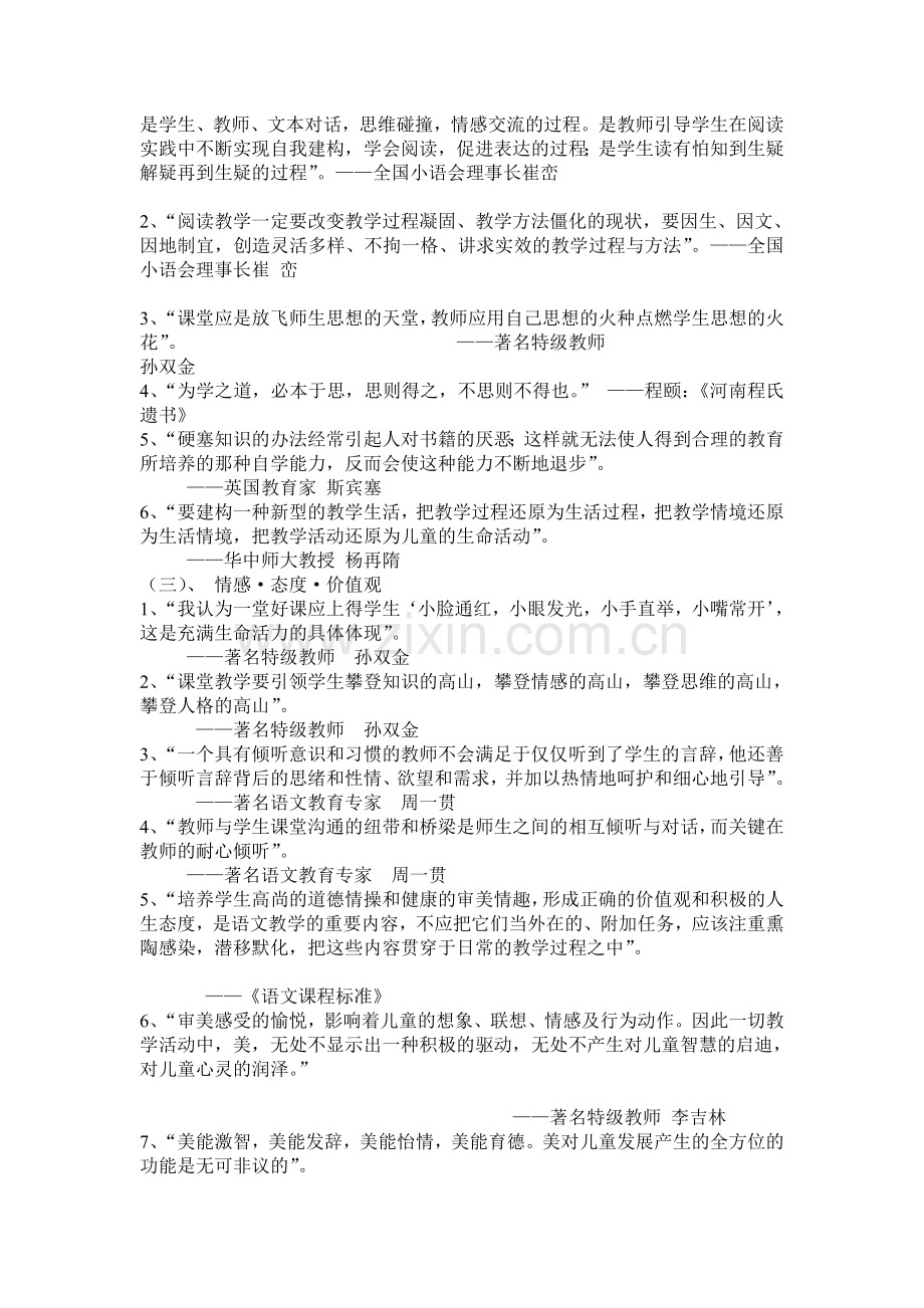 小学语文教学名言【资料】.doc_第2页