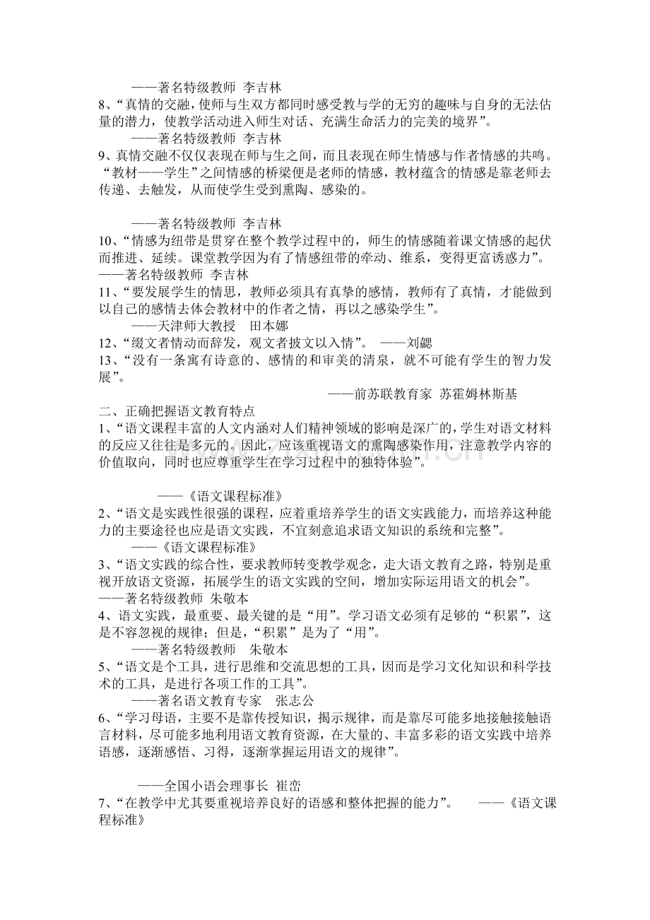 小学语文教学名言【资料】.doc_第3页