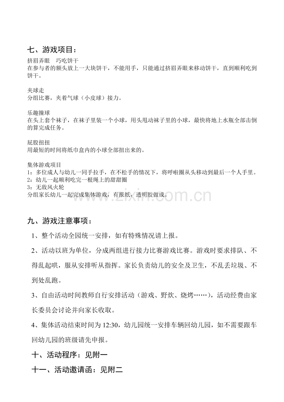 中心幼儿园小二班“缤纷圣诞”亲子活动方案.doc_第2页