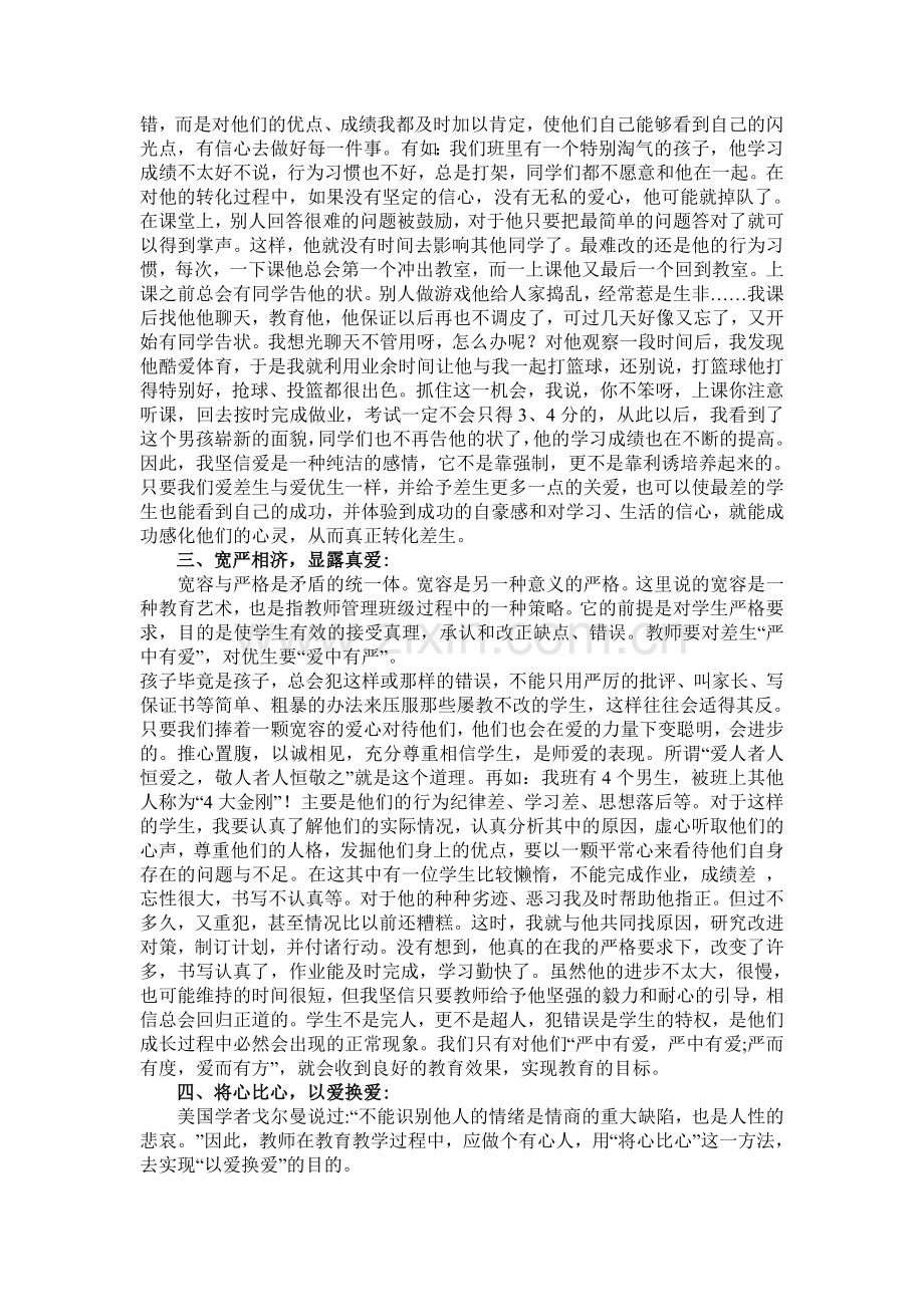 浅谈如何构建和谐的班级管理.doc_第2页