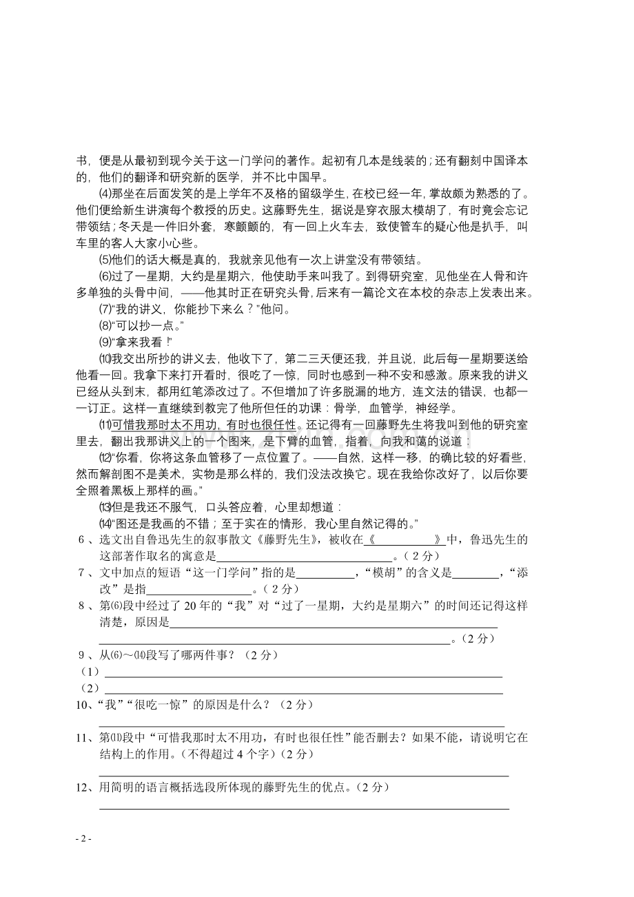 八年级语文第一单元测试题.doc_第2页