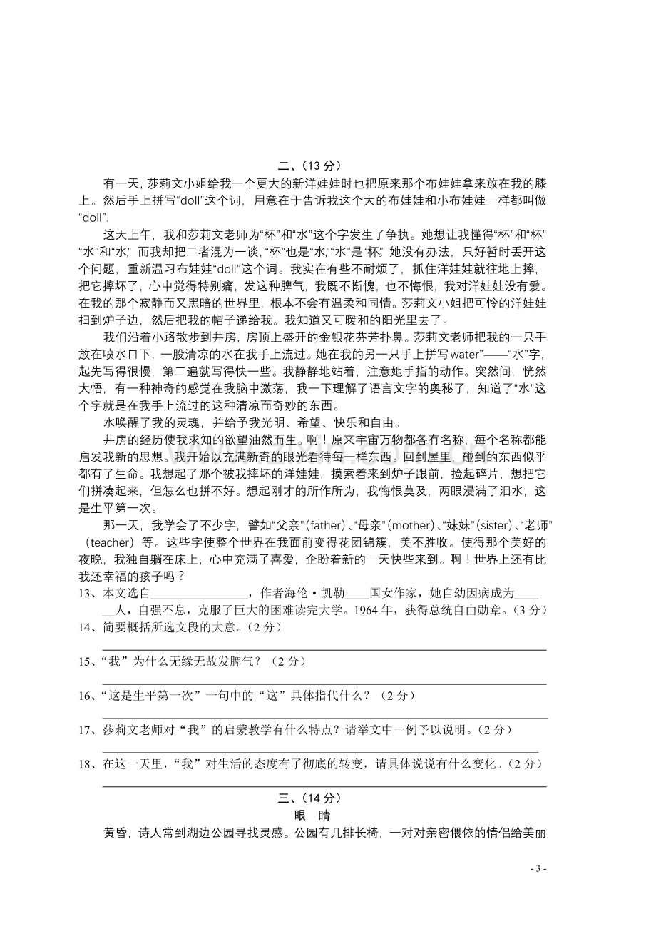 八年级语文第一单元测试题.doc_第3页