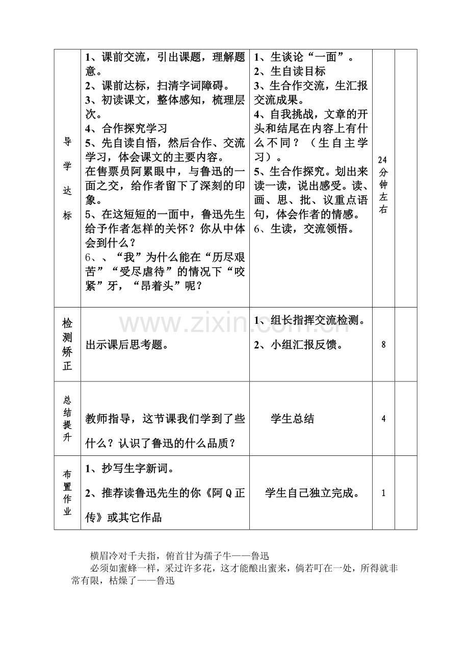 威宁县第二小学六年级语文科上册导学案第六课.doc_第2页