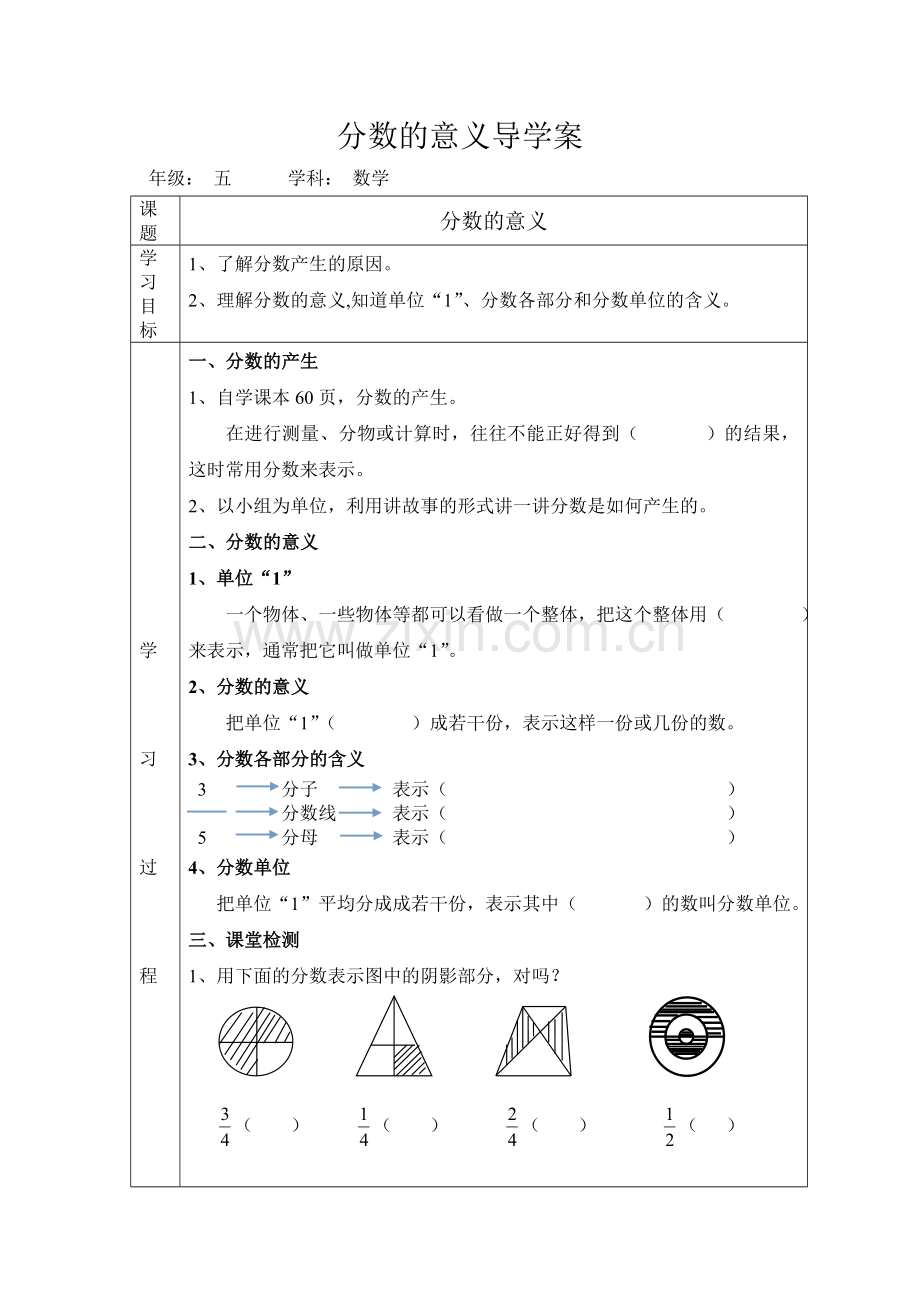 分数意义导学案.doc_第1页