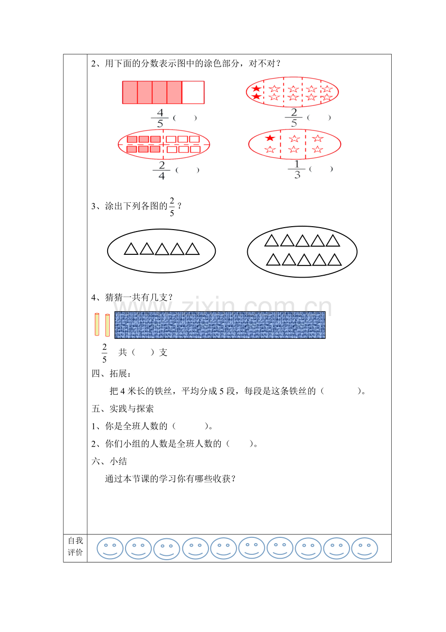 分数意义导学案.doc_第2页