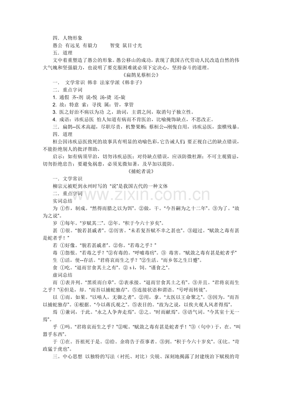 语文版九上第六单元知识结构分析.doc_第2页