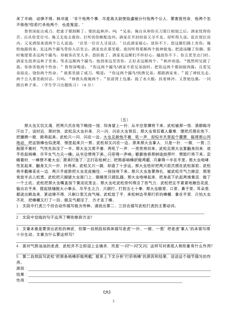 《水浒传》阅读练习.doc_第2页