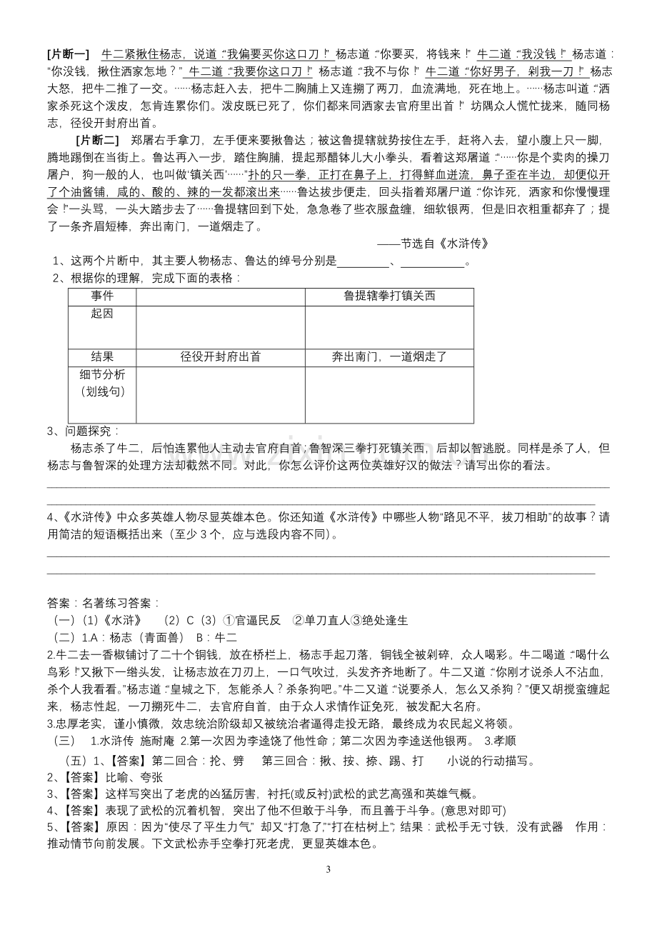 《水浒传》阅读练习.doc_第3页