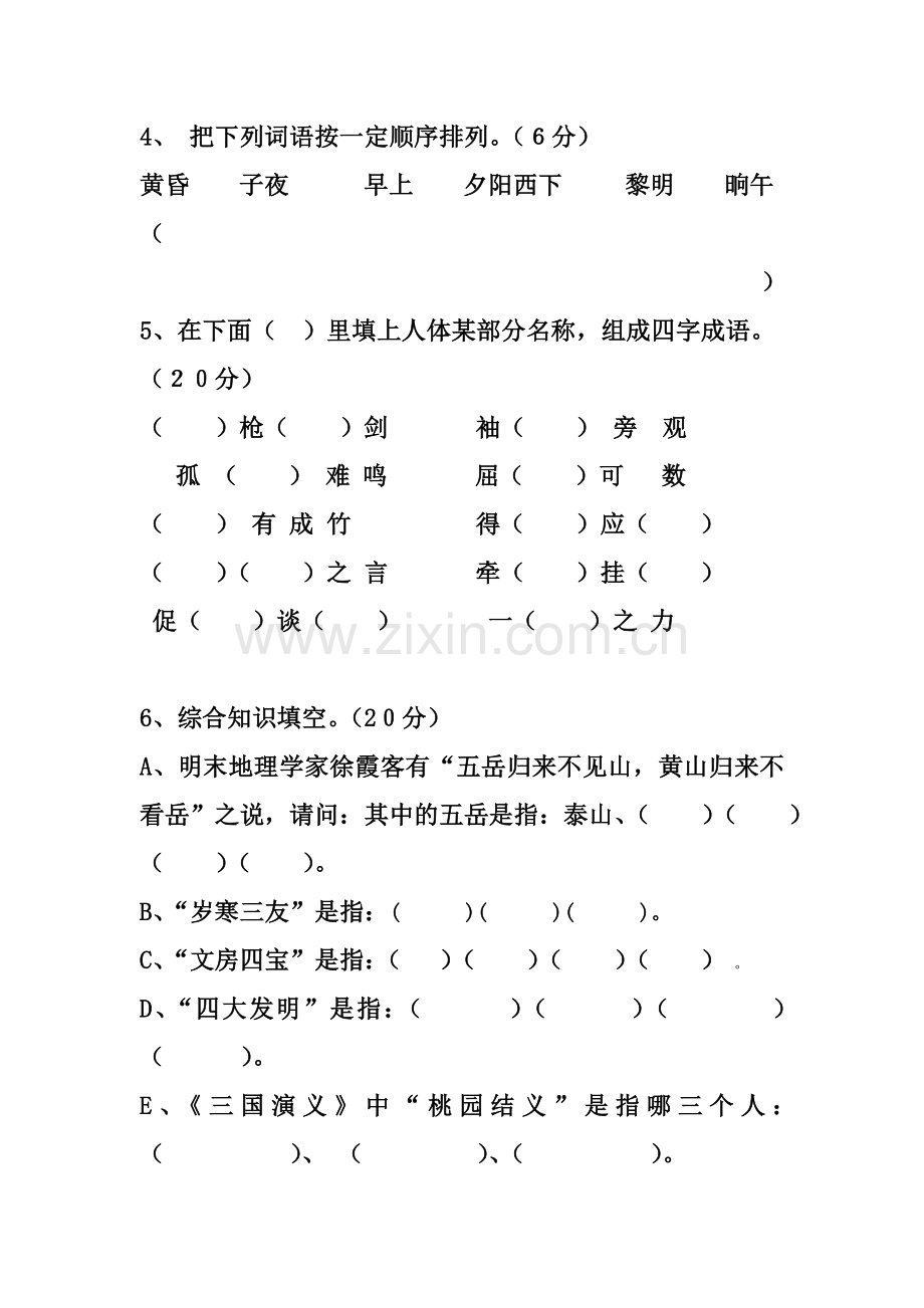 六年级语文尖子生知识竞赛.doc_第2页