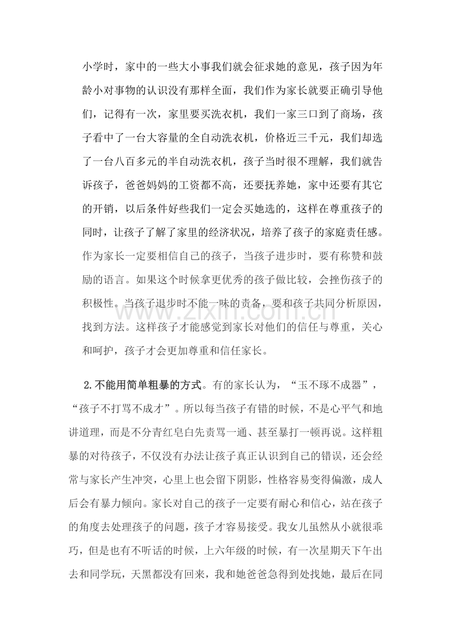 教育孩子的成功经验.doc_第2页