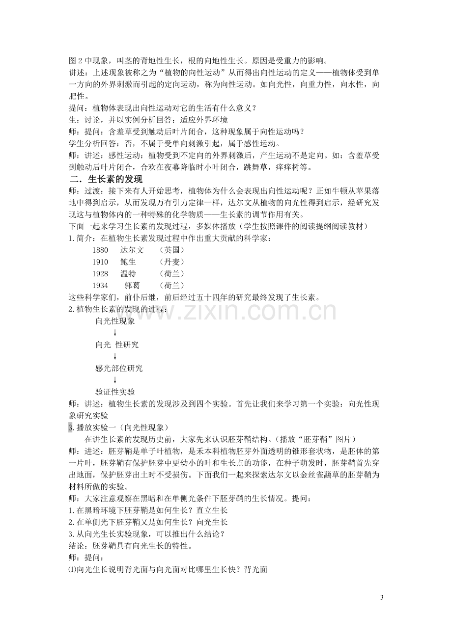 植物的激素调节教案.doc_第3页