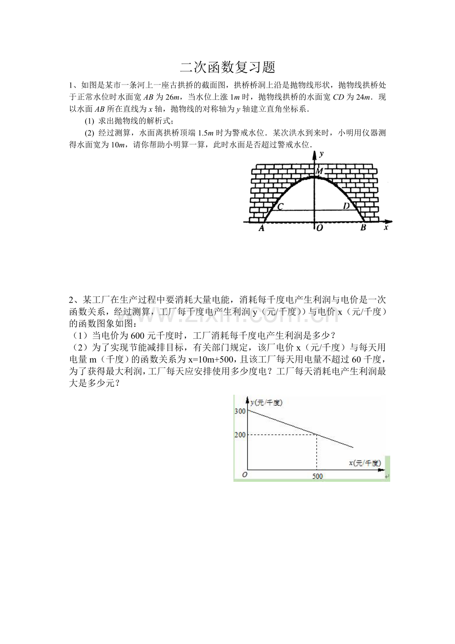 二次函数复习题.doc_第1页