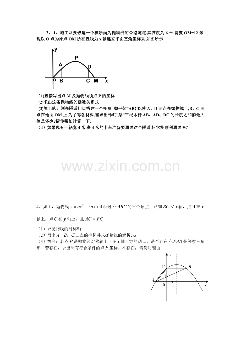 二次函数复习题.doc_第2页