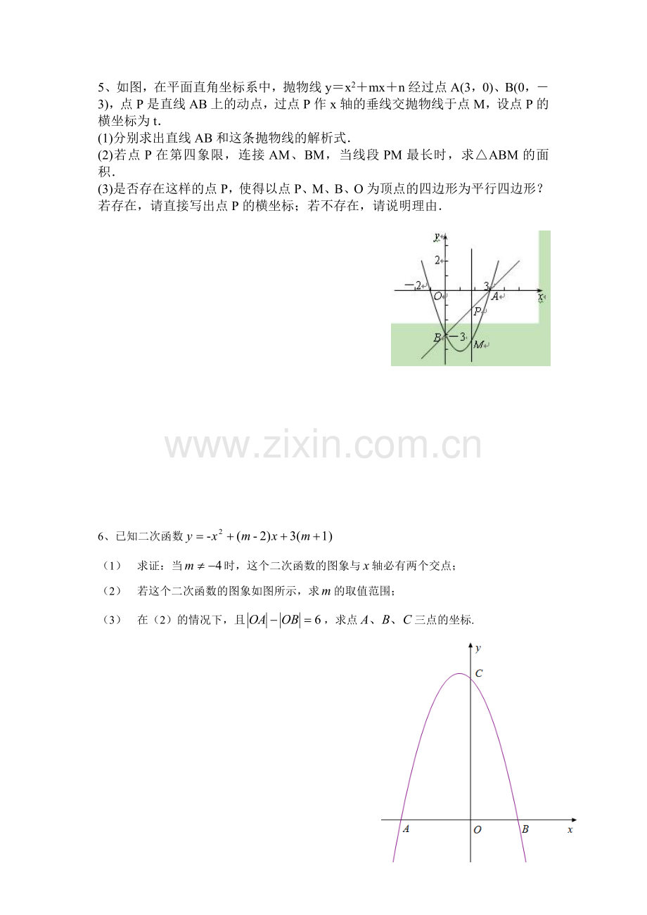 二次函数复习题.doc_第3页