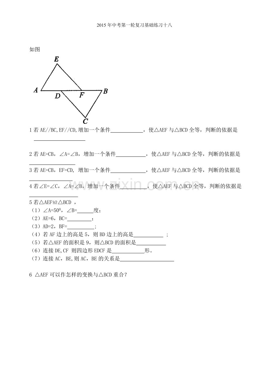 全等三角形MicrosoftWord文档.doc_第2页