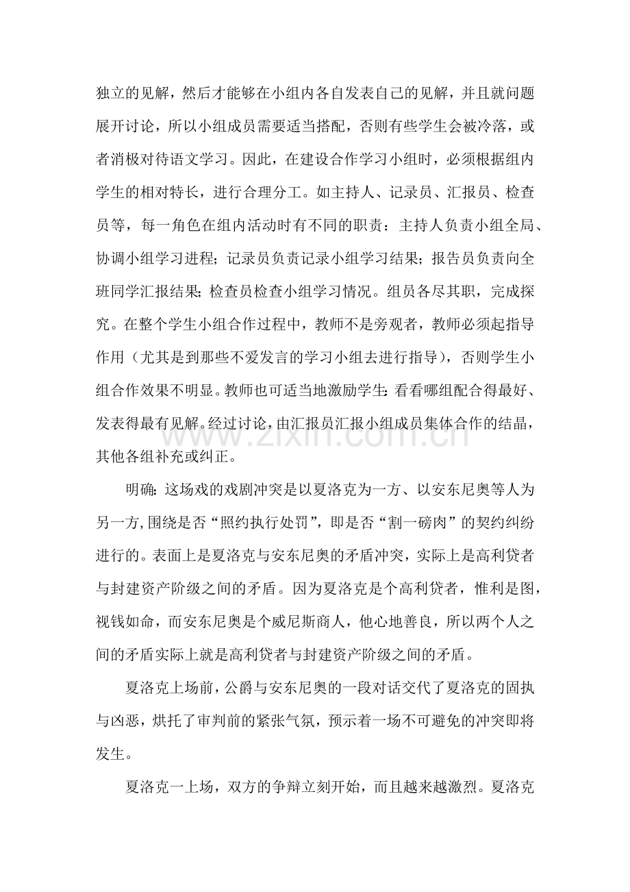 语文教学中小组合作学习的案例.docx_第2页