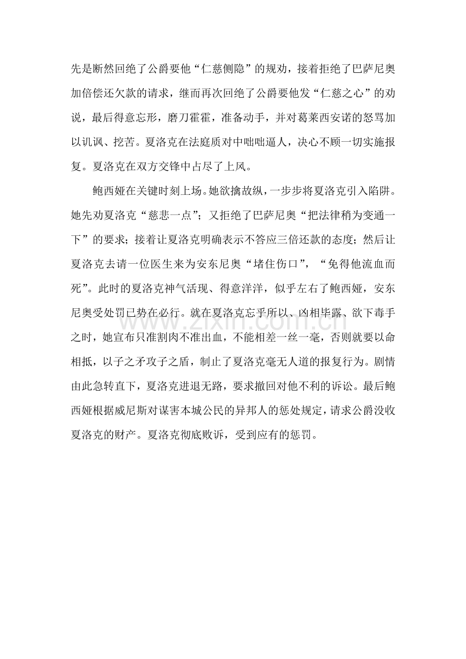 语文教学中小组合作学习的案例.docx_第3页