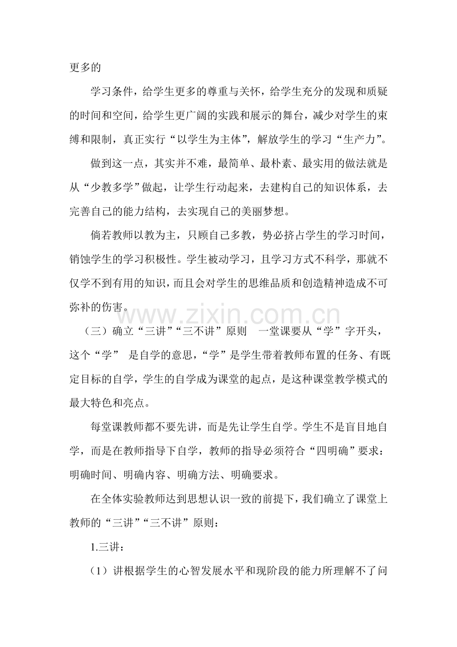 少教多学阶段性总结.doc_第2页