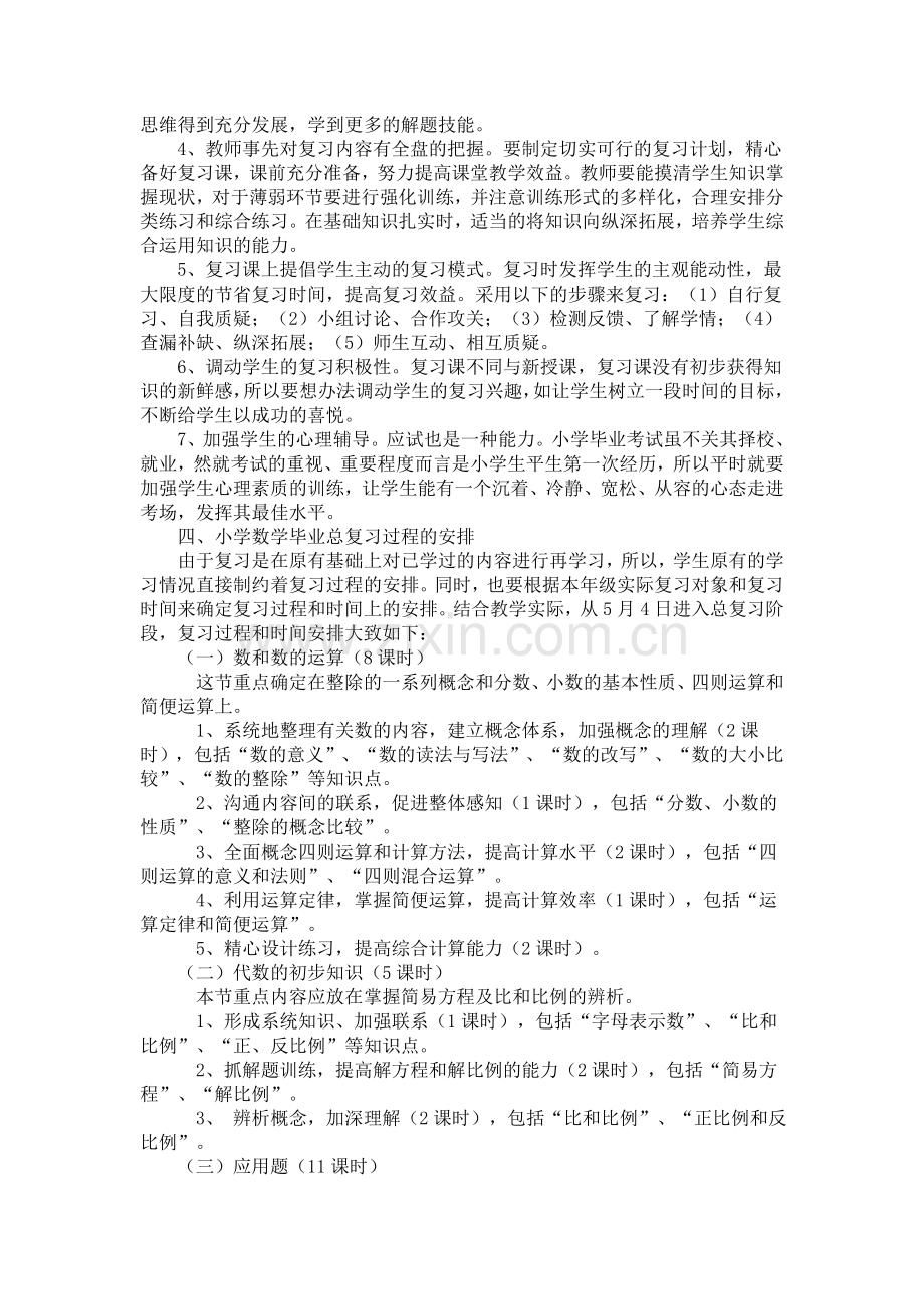 小学六年级数学复习计划.doc_第2页