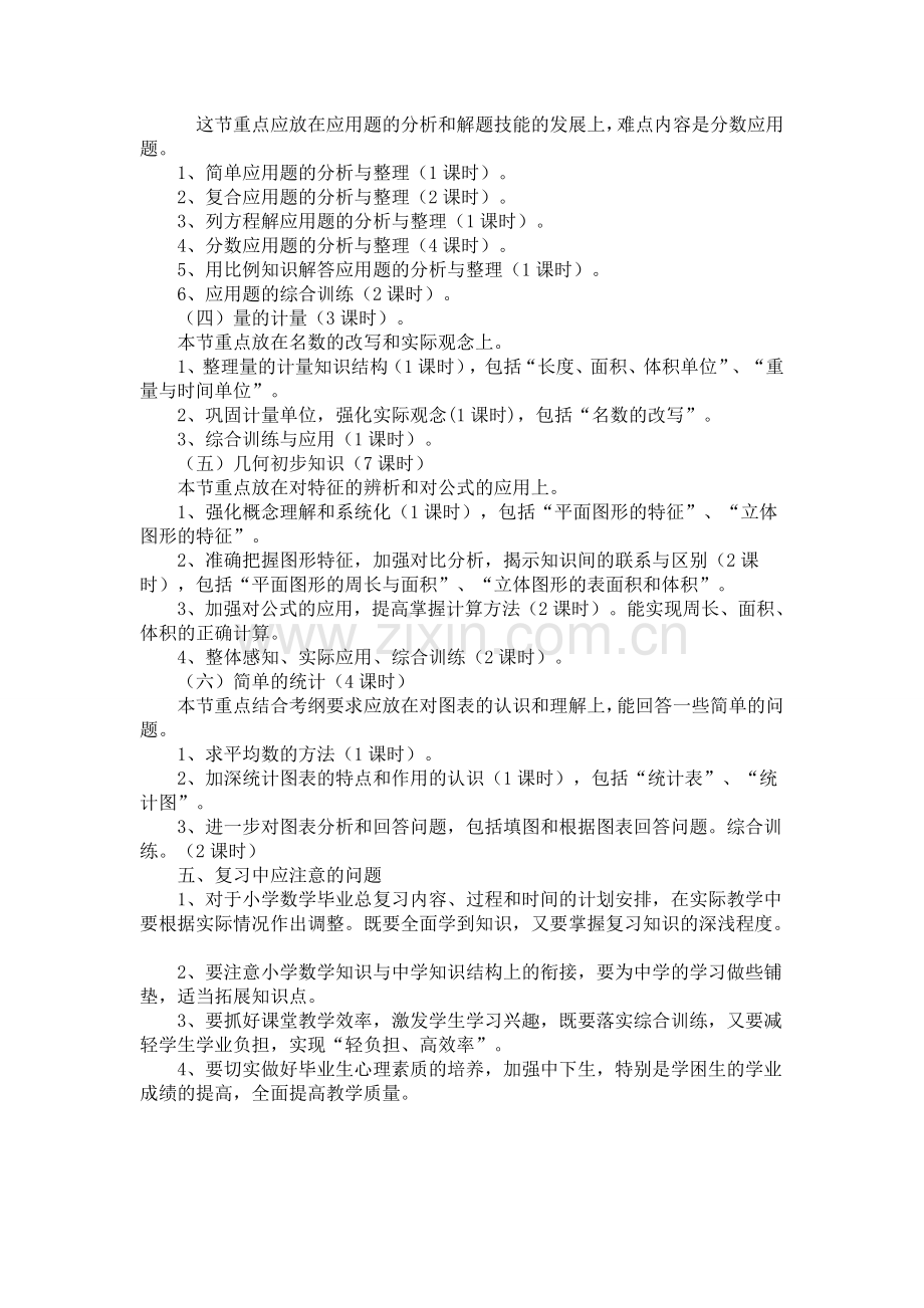 小学六年级数学复习计划.doc_第3页