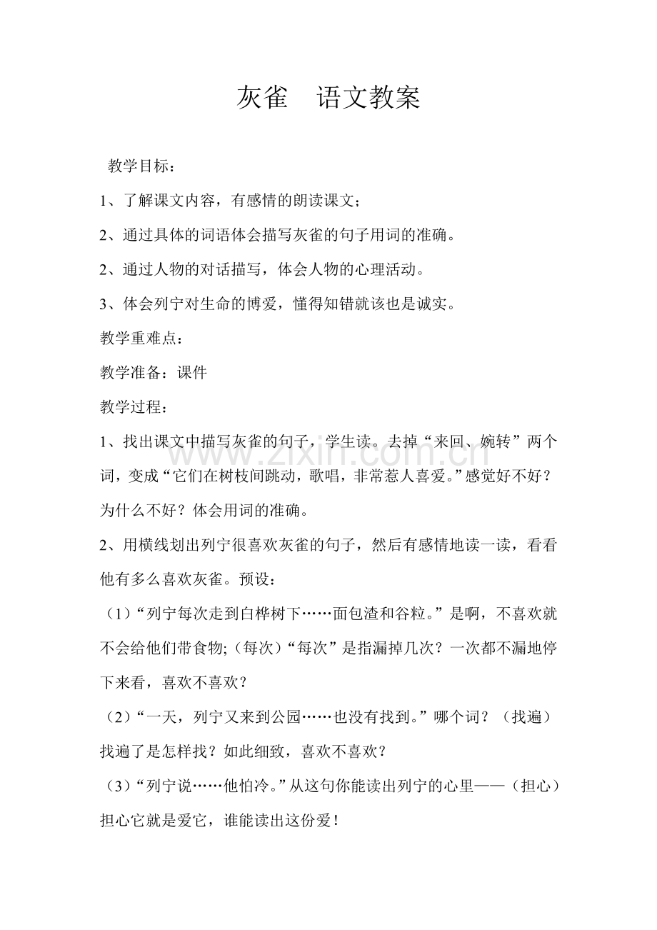 灰雀语文教案.doc_第1页