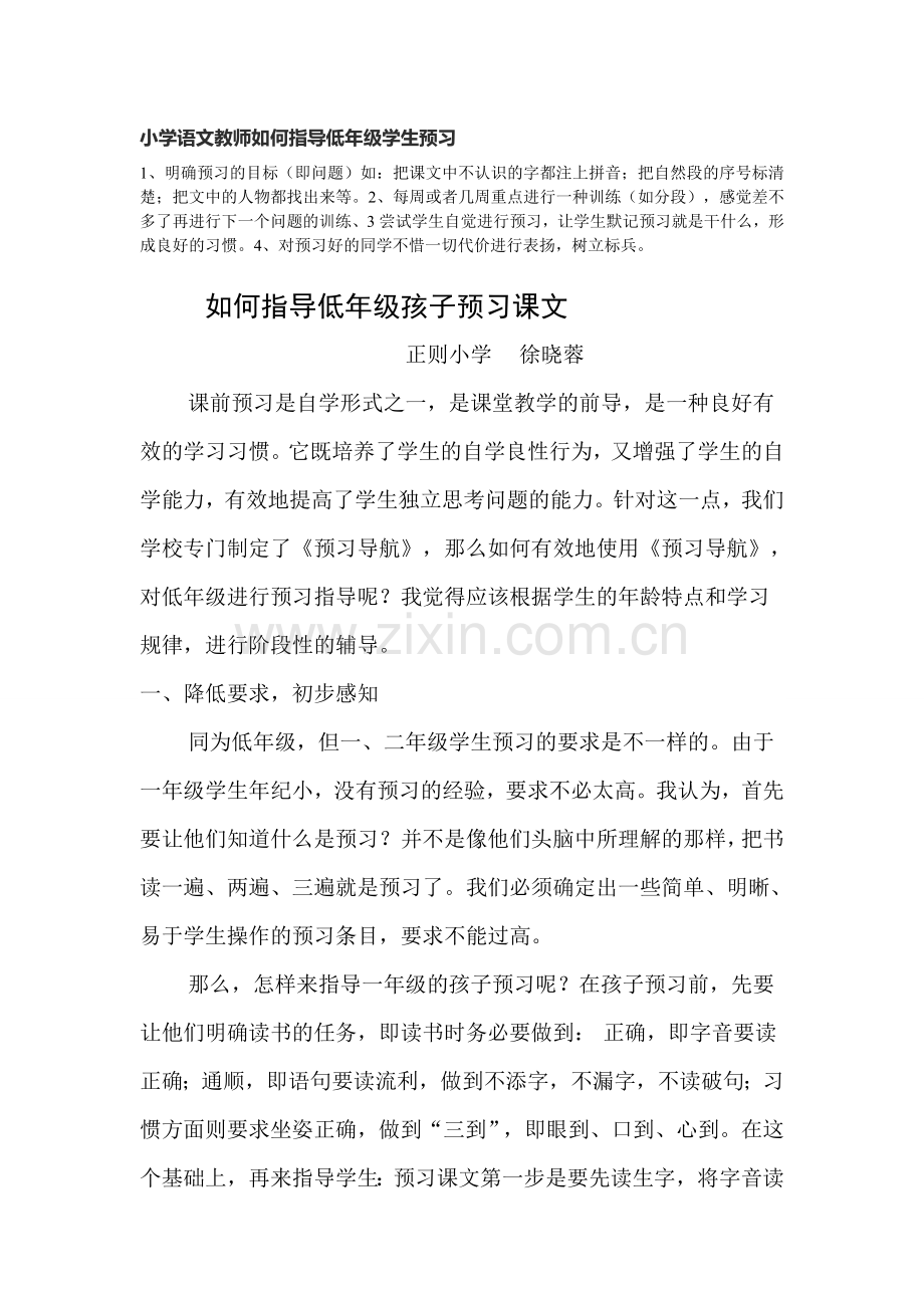 小学语文教师如何指导低年级学生预习.doc_第1页