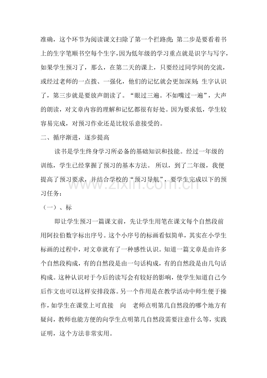 小学语文教师如何指导低年级学生预习.doc_第2页