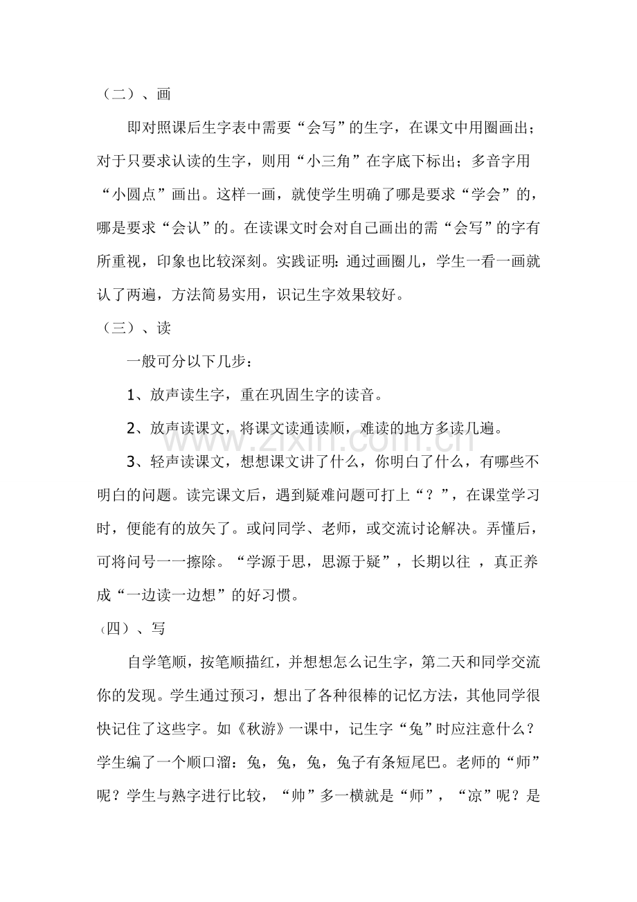 小学语文教师如何指导低年级学生预习.doc_第3页