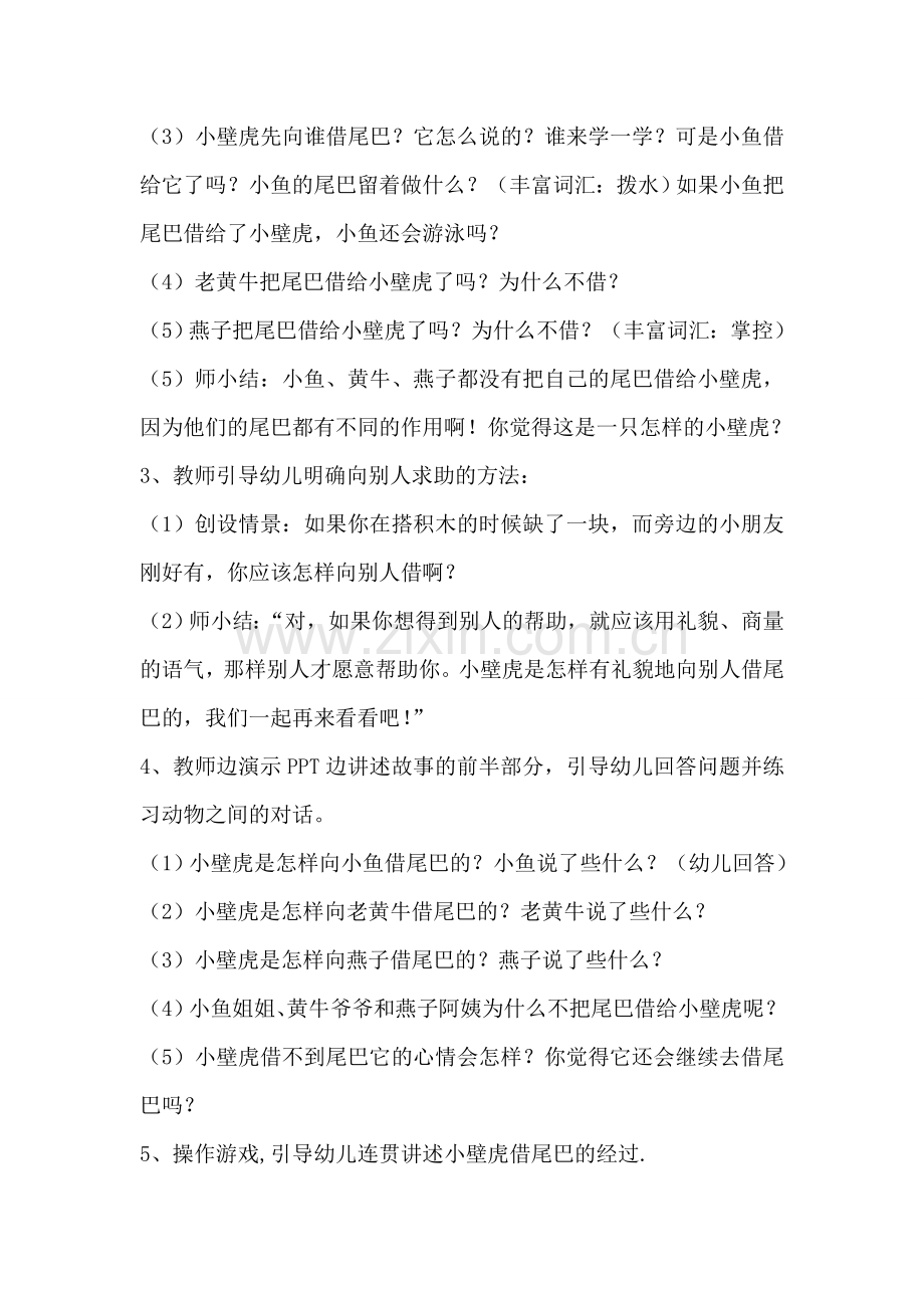 大班语言活动：小壁虎借尾巴.doc_第2页