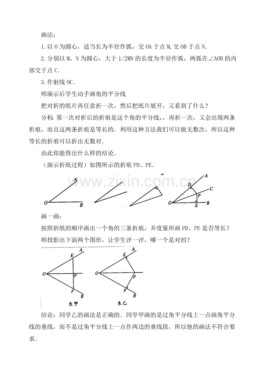 角的平分线的性质教学设计.doc_第2页