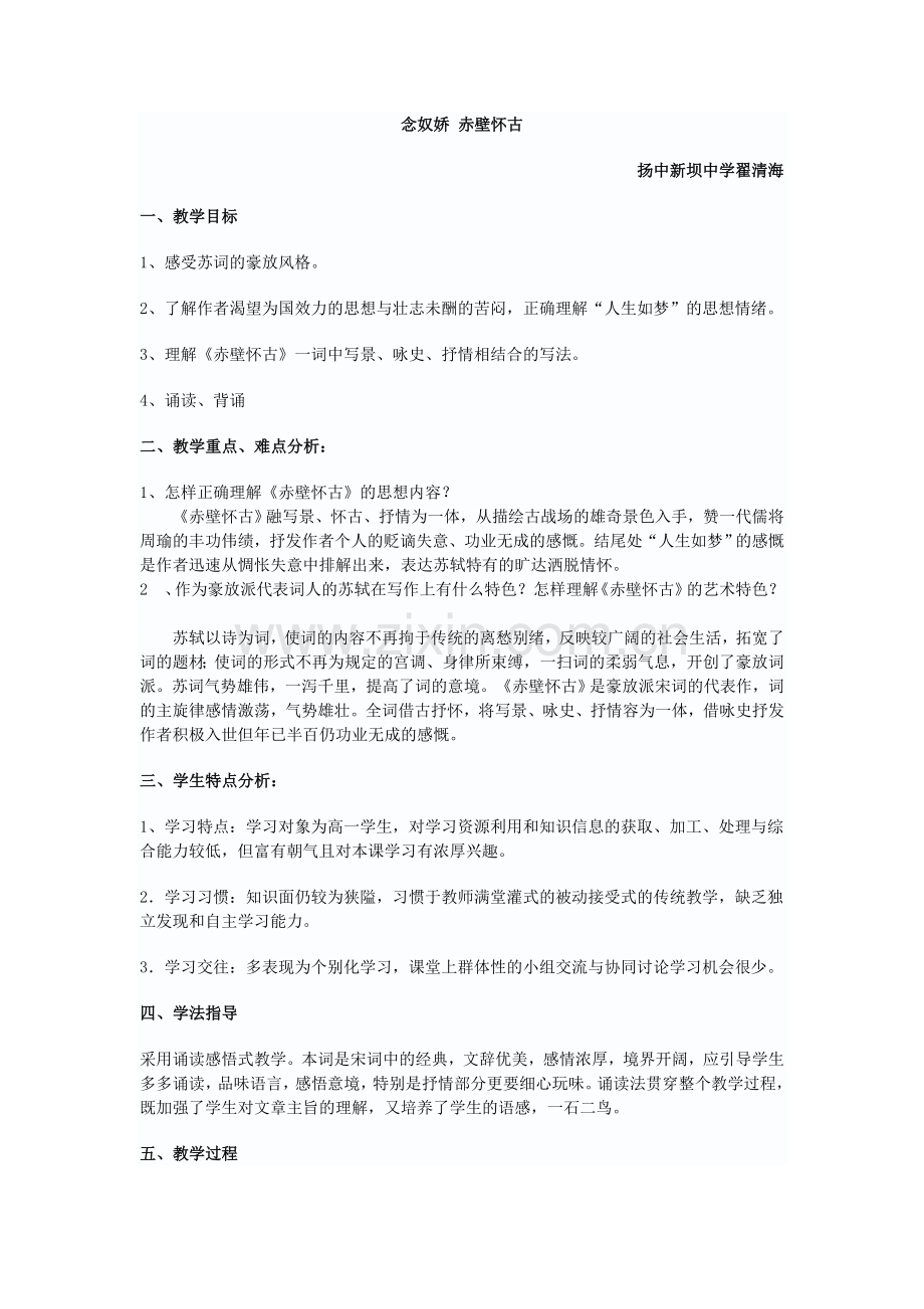 念奴娇赤壁怀古.doc_第1页