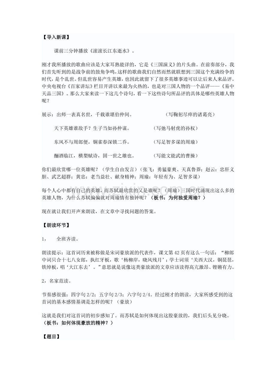 念奴娇赤壁怀古.doc_第2页