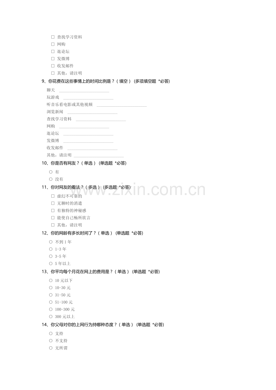 中学生上网情况问卷调查_c.doc_第2页