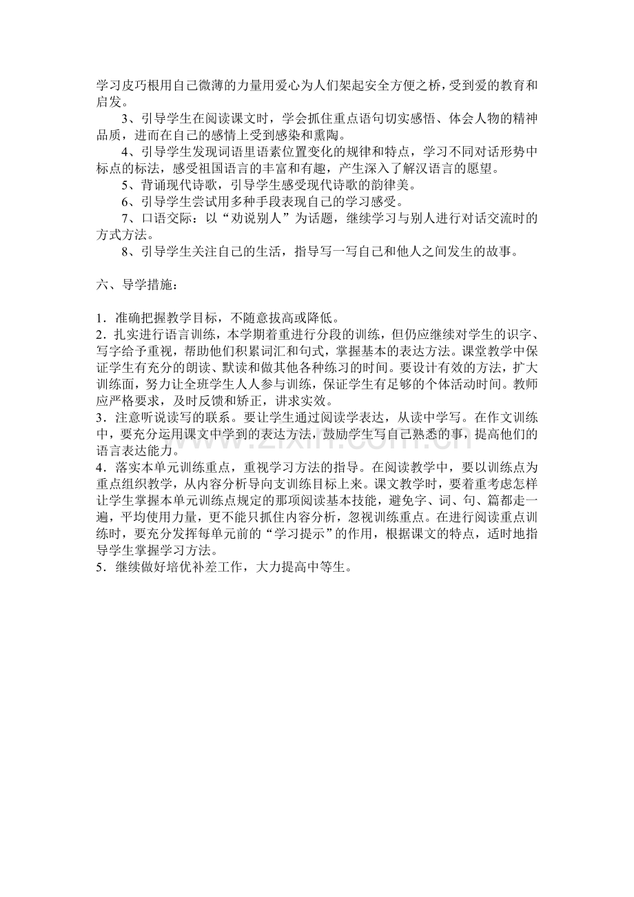 小学四年级语文上册第五单元知识结构图.doc_第2页