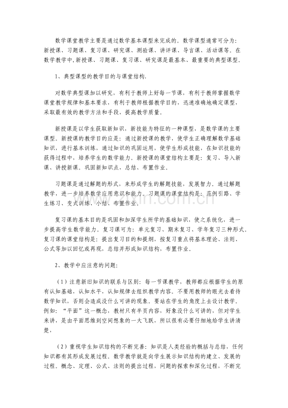 上好一节数学课的相关因素.docx_第2页