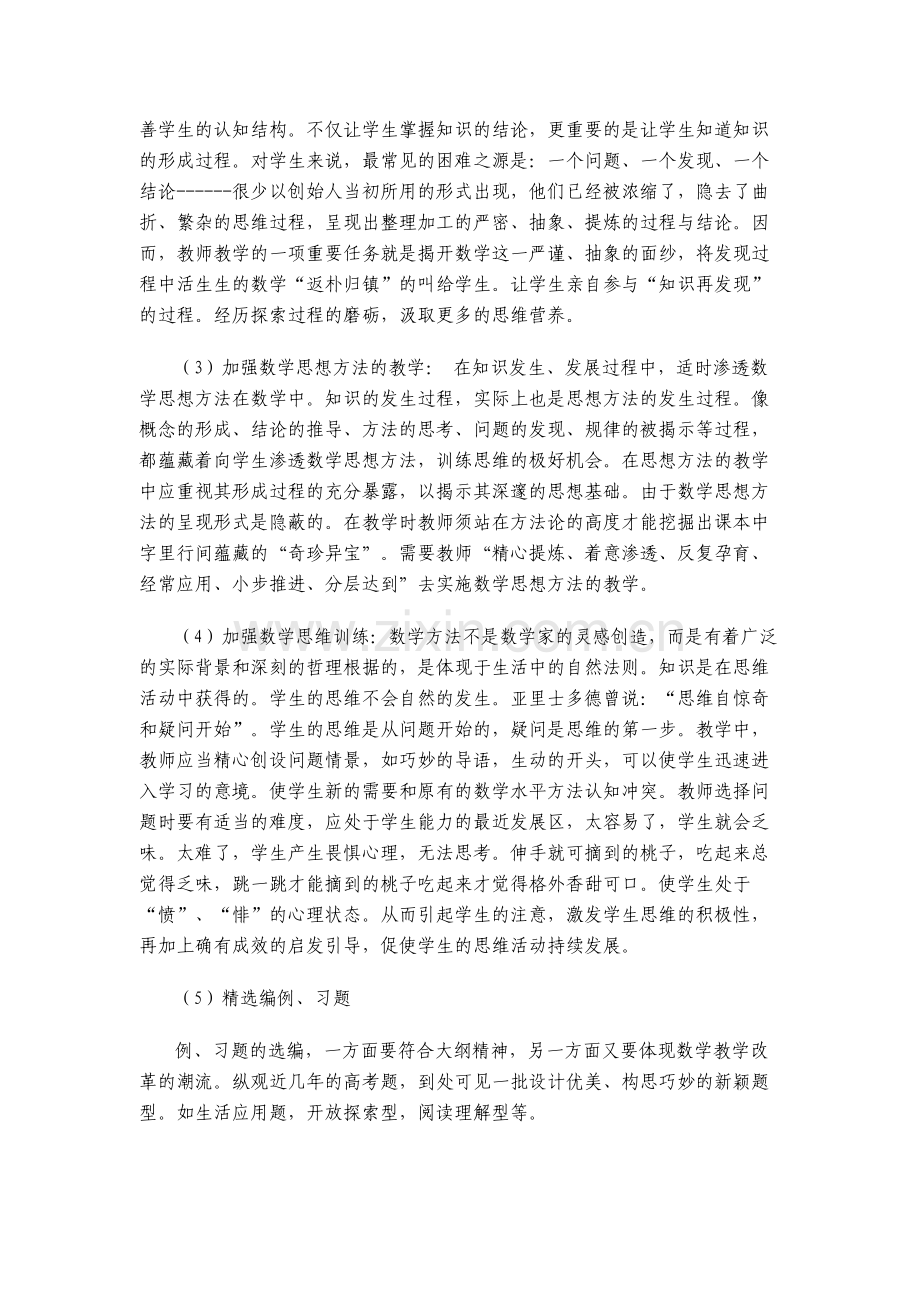 上好一节数学课的相关因素.docx_第3页