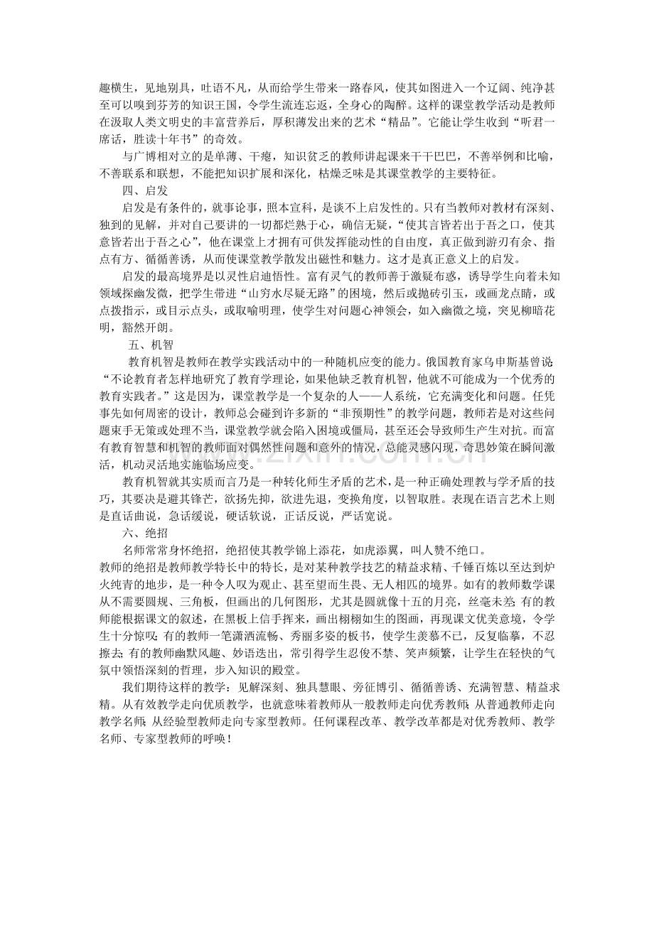 有效教学的结果要的是优质教学.doc_第2页