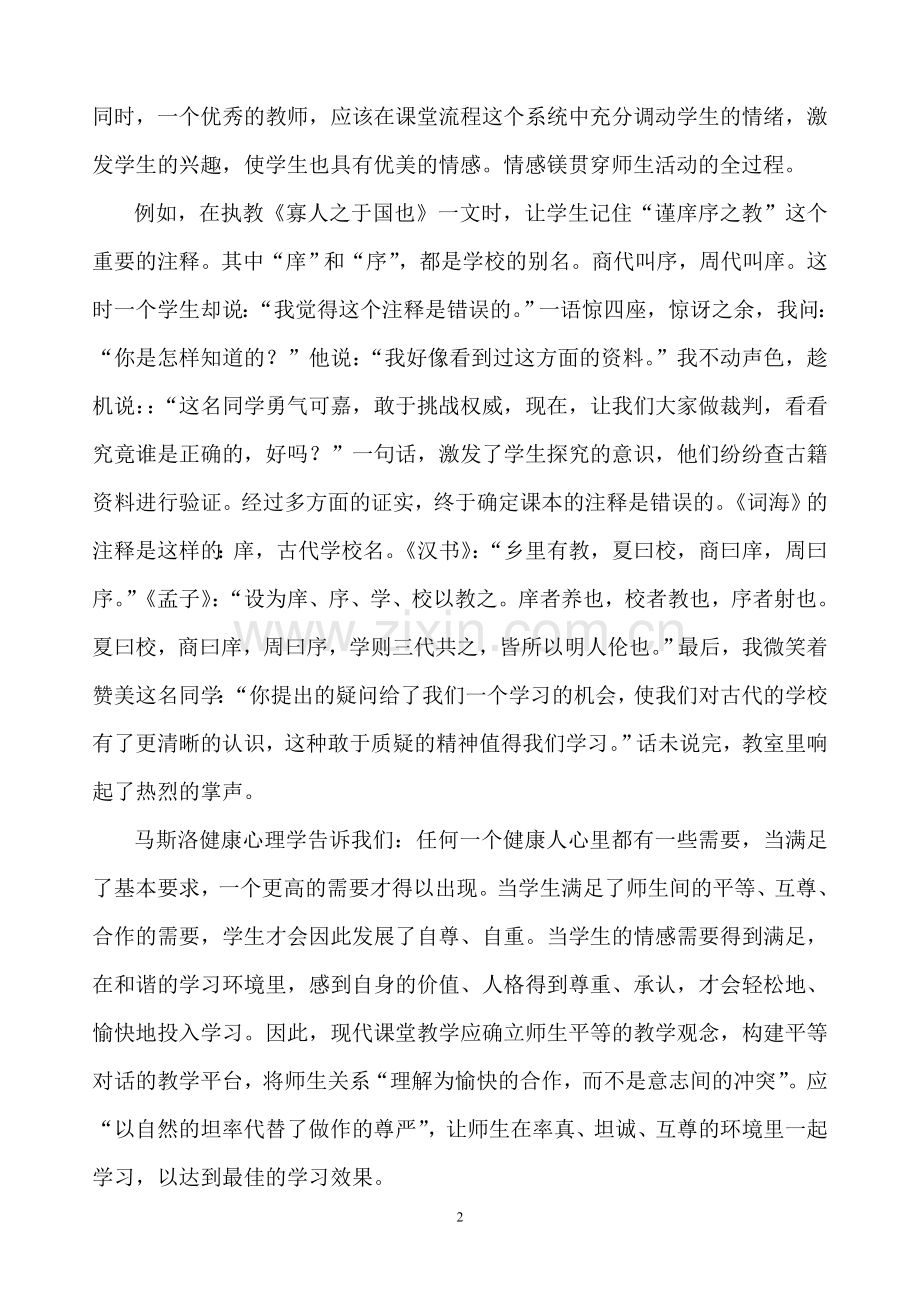 浅谈如何美化语文课堂流程.doc_第2页