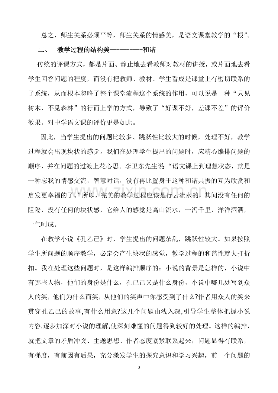 浅谈如何美化语文课堂流程.doc_第3页