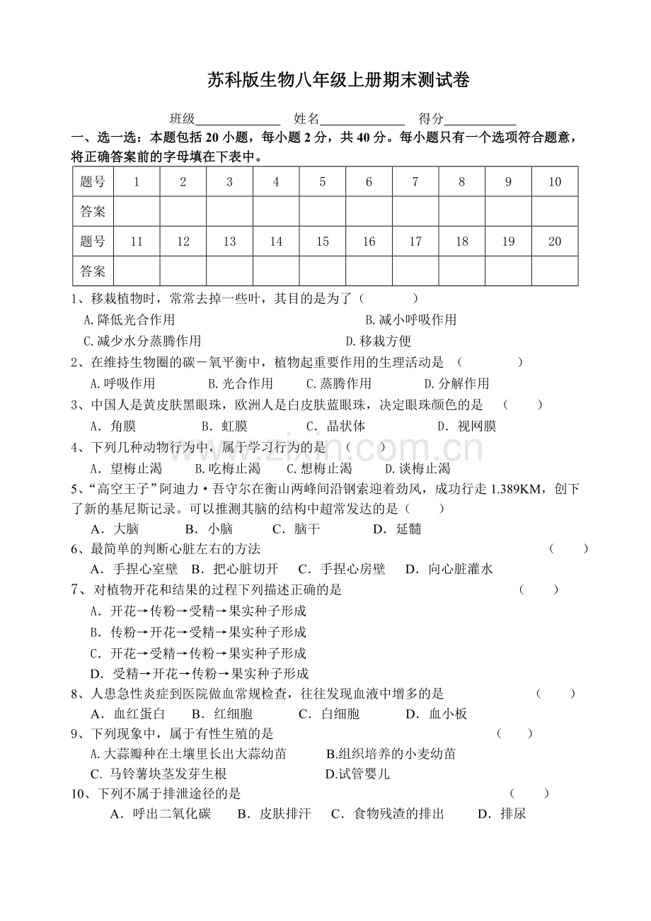 八年级上册期末测试卷.doc_第1页