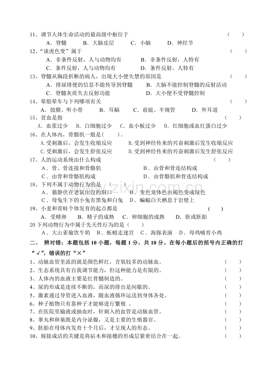 八年级上册期末测试卷.doc_第2页